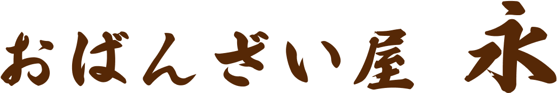 おばんざい屋 永
