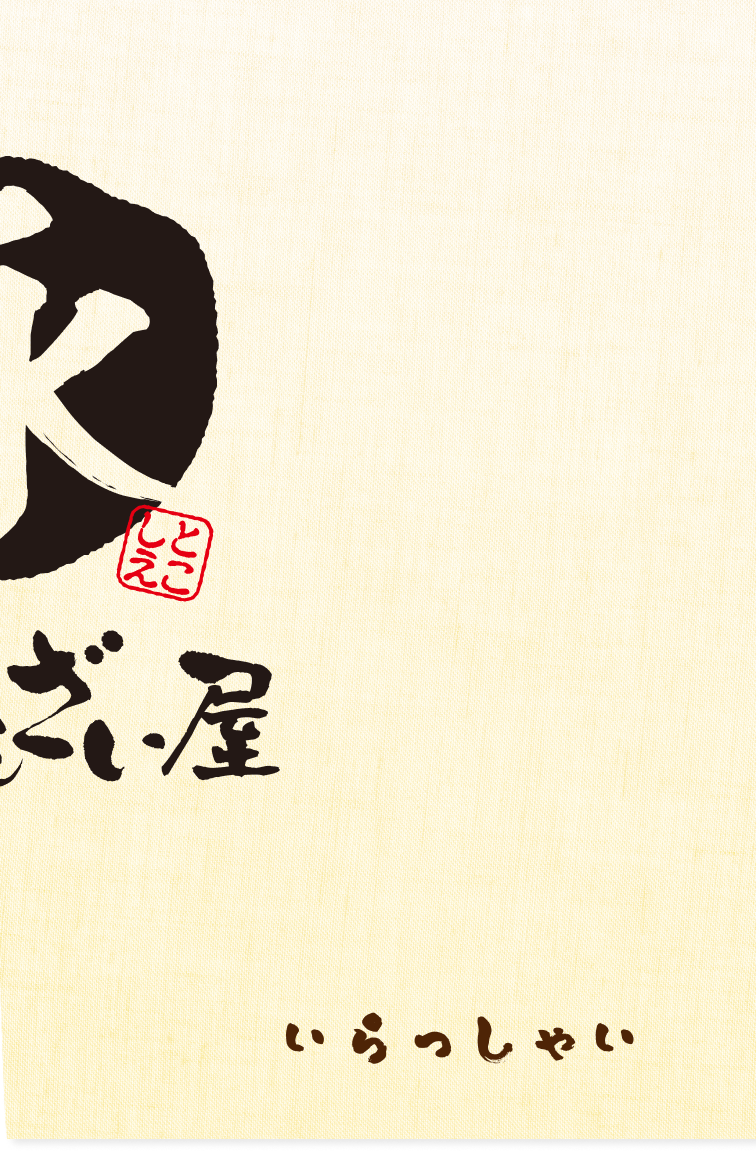 暖簾