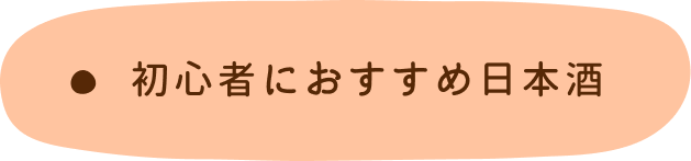 初心者におすすめ
