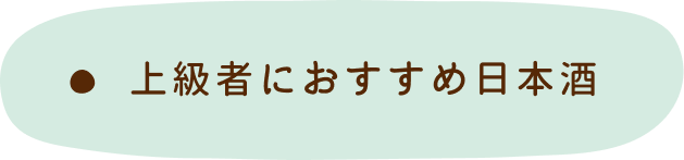 上級者におすすめ
